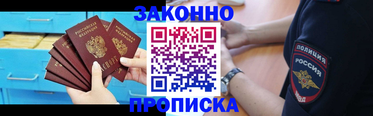 временная регистрация в Невельске