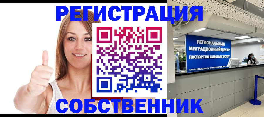 прописка регистрация в Невельске